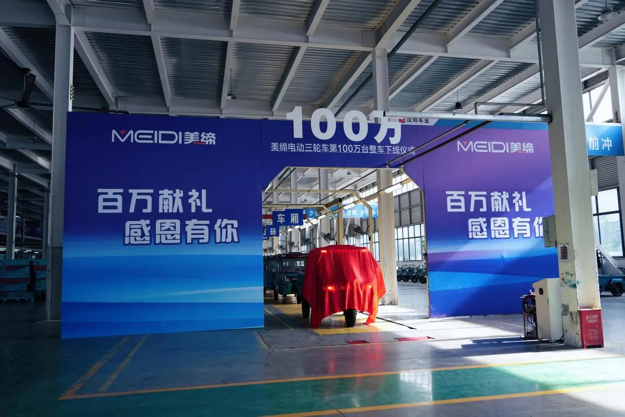 A New Chapter Begins After Reaching One Million Units: Hanbang Vehicle Industry Group’s MEIDI Electric Tricycles Surpass Cumulative Output of 1 Million, Accelerating Global Brand Expansion A New Chapter Begins After Reaching One Million Units: Hanbang Vehicle Industry Group’s MEIDI Electric Tricycles Surpass Cumulative Output of 1 Million, Accelerating Global Brand Expansion
